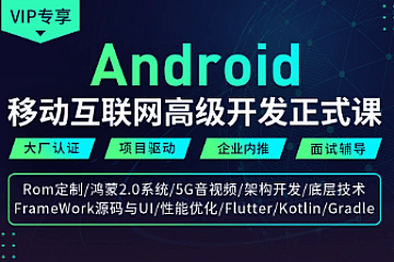 码牛学院移动互联网高级开发正式课二期|价值7880元|完结无密