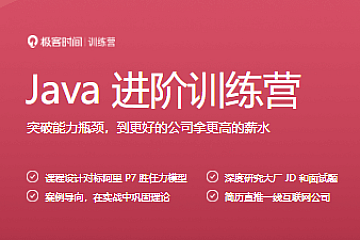 极客时间Java进阶训练营