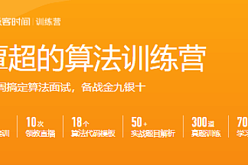 极客时间-算法训练营|覃超