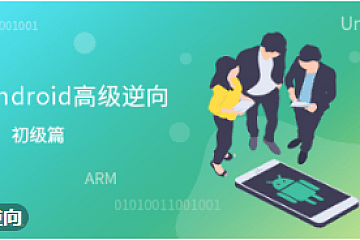 看雪-Unicorn高级逆向与反混淆