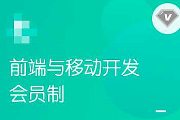 2023黑马前端V8.0|价值9980
