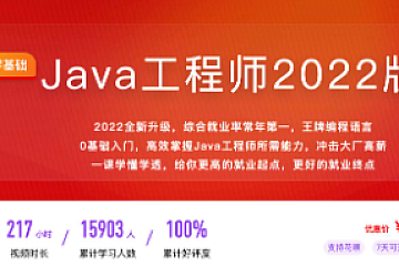 Java工程师2022版|完整无密
