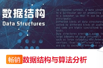 数据结构与算法分析-零基础学懂数据结构