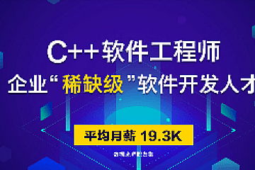 达内C++国际工程师2108期|价值20800|几百小时时长