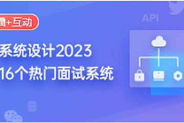 九章系统架构设计 System Design 2021 版