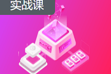 Java主流分布式解决方案多场景设计与实战|2023|同步更新中。。。