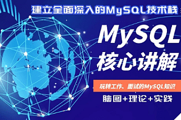 C++项目-MySql核心讲解-深入索引、事务和锁,主从复制读写分离