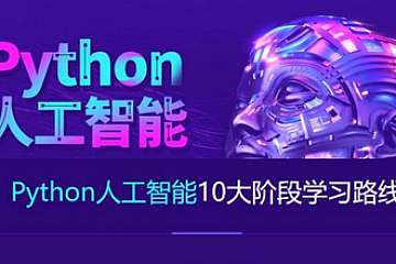 达内Python+人工智能就业班(2023最新)，视频+资料(164G) ，价值数千元