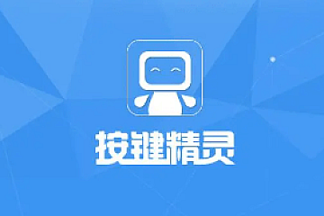 <strong>按键精灵初级中级高级教程合集</strong>