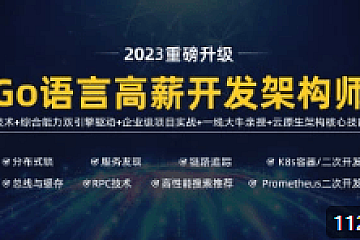 马哥Go语言第7期