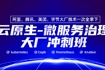 马哥云原生,微服务