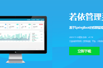 <strong>若依基于SpringBoot+Vue前后端分离管理系统</strong>