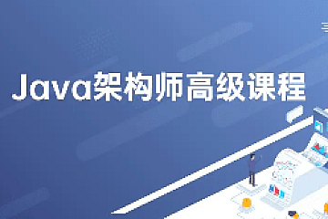 周瑜-2023最新Java架构师教程全集