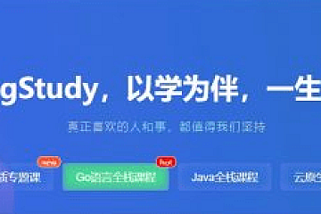 狂神Web全栈直播课(后端Golang) 视频+资料源码,价值4999