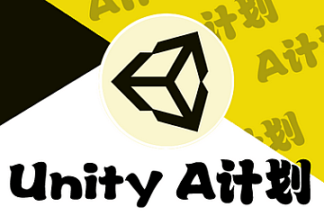 SIKI学院A计划Unity