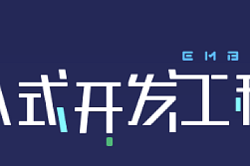 <strong>2024创客学院嵌入式开发工程师</strong>