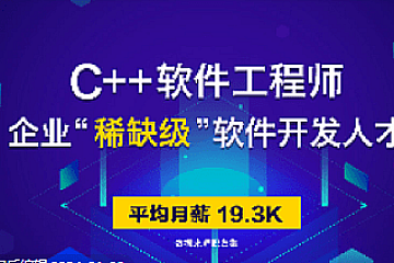 达内C++国际工程师2208期|2023完结