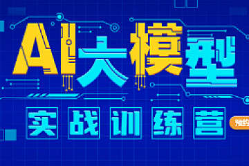 尚硅谷AI大模型实战训练营2023|更新中。。。