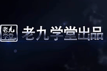 老九学堂C++