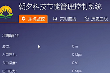 WPF+上位机实战-科技节能管理控制系统-朝夕