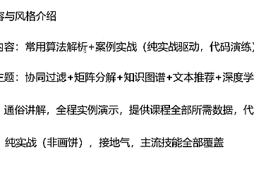 唐宇迪推荐系统实战