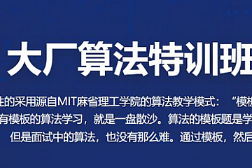 2022百战程序员大厂算法特训班