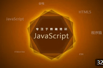 智能社原生JavaScript开发高级课程