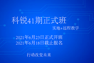 科瑞Win逆向41期