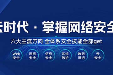 马哥网络安全2期