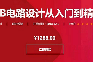 PCB电路设计从入门到精通