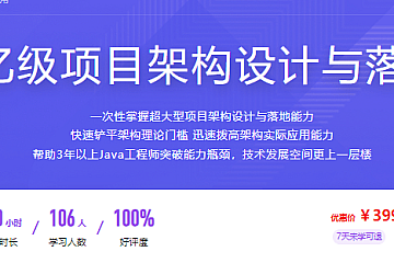 Java 亿级项目架构设计与落地应用