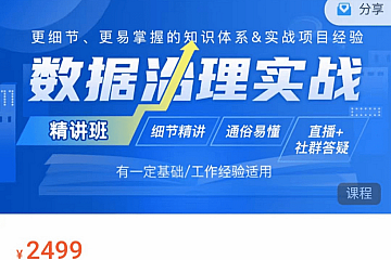 贾老师 数据治理实战【精讲班】