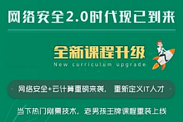 老男孩网络安全15期|2023完结