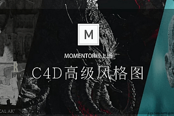 曾神C4D高级风格图,视频+资料(18G),价值2980