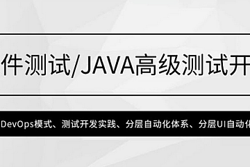 2023 高级软件测试开发工程师