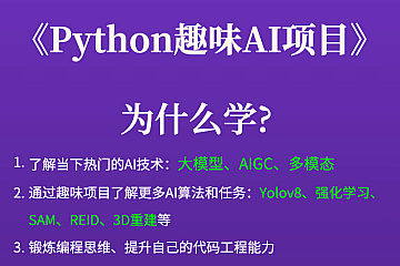 恩培Python趣味AI计算机视觉项目