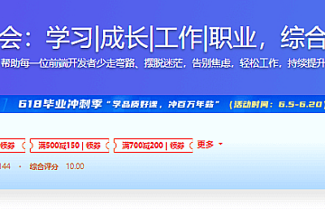慕课前端共学会:学习|成长|工作|职业,综合服务社区