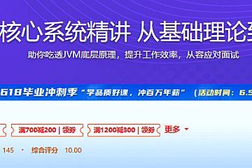 慕课JVM七大核心系统精讲 从基础理论到高级应用
