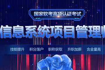 2024年5月江山软考高项