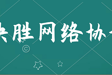 张亚决胜网络协议|口碑好课