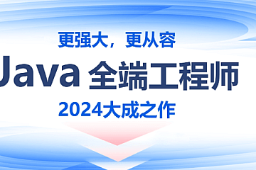 2024年2月完结尚硅谷Java全端工程师线下班,视频+资料,价值万元