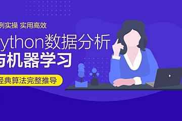 数据分析与机器学习实战人脸检测, 36套系统课
