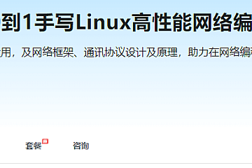 基于C++从0到1手写Linux高性能网络编程框架|完结