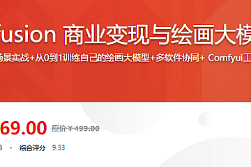 Stable Diffusion 商业变现与绘画大模型多场景实战