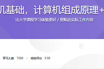 【新版】计算机基础,计算机组成原理+操作系统+网络