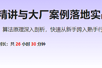 NLP系统精讲与大厂案例落地实战