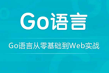 <strong>龙果go语言从零基础到web实战 </strong>