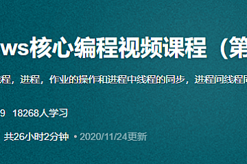 <strong>Windows核心编程视频课程(第二部分)</strong>
