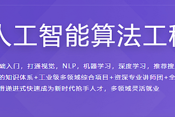 慕课AI人工智能算法工程师2024|20周,持续更新中。。。
