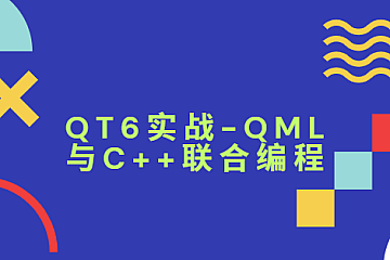 <strong>QT6实战-QML与C++联合编程</strong>